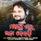 Mausi Jhia Baha Daba Ki - Humane Sagar lyrics