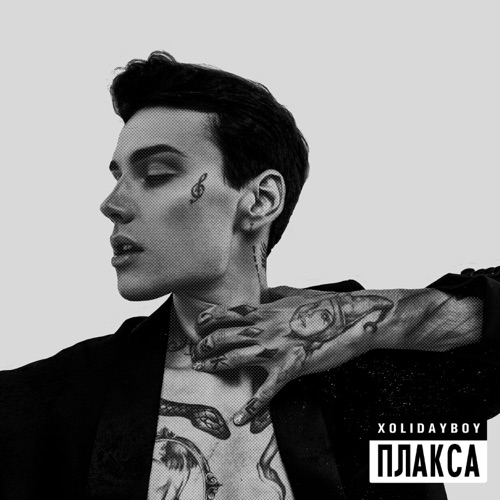 cover for track Плакса - Single of artist XOLIDAYBOY