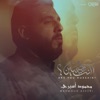 أأنت الحسين ؟ - Single