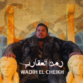 زمن العقارب - Wadih El Cheikh