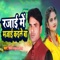 Rajai Me Majai Kaile Ba - Shatrudhan Sargam lyrics