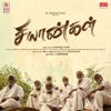 Chiyangal (Original Motion Picture Soundtrack) - Single