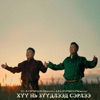 Naidandorj - Huu ni zuudleed serlee (feat. Chinbayar)