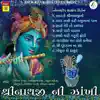 Shrinathji Ni Zankhi-Nonstop Satsang Kirtan Part 23 album lyrics, reviews, download