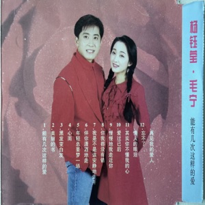 Mao Ning (毛寧) & Yang Yuying (楊鈺瑩) - Xin Yu (心雨) (DJ默涵版) - Line Dance Choreograf/in