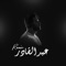 Maghreb Gang (feat. Khaled & Rachid Taha) - Kays Beatz lyrics