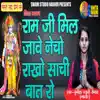 Ram Ji Mil Jave Necho song lyrics