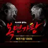 Mask Singer 136th - Single album lyrics, reviews, download