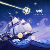 原神-真珠の歌2 (Original Game Soundtrack) artwork