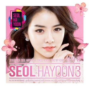 Seol Hayoon (설하윤) - Doorbell of Love (눌러주세요) - 排舞 音樂