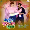 Choli Par Yadav Brand Likhai - Single album lyrics, reviews, download