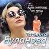 Бриллианты на снегу - Single