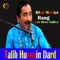 Bhawe Ral ke Na Bhoo Sohniya - Talib Hussain Dard lyrics