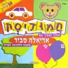 חמודיסק album lyrics, reviews, download