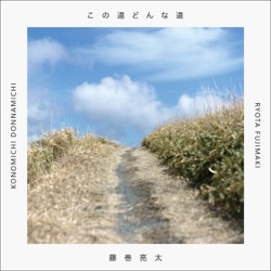 藤巻亮太 - This Is My Road, That Is My Road