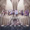 Stream & download 〈Second World〉 Episode 7 - Single