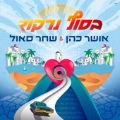 בסוף נרקוד artwork