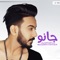 Chano - Abdullah Al Hameem lyrics