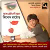 Aaj Tumi Nei Bole - Single album lyrics, reviews, download