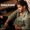 3eesh El Dini (Shatti Ya Beirut) - Single