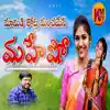 MAMDI THOTLA MANCHAMESI MAHESHU (feat. Kachu Mahesh) - Single album lyrics, reviews, download