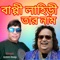 Bappi Lahiri Tar Naam - Antim Deep lyrics