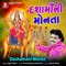 He Ek Doro Pujyo Dashamano - Jogaji Thakor lyrics