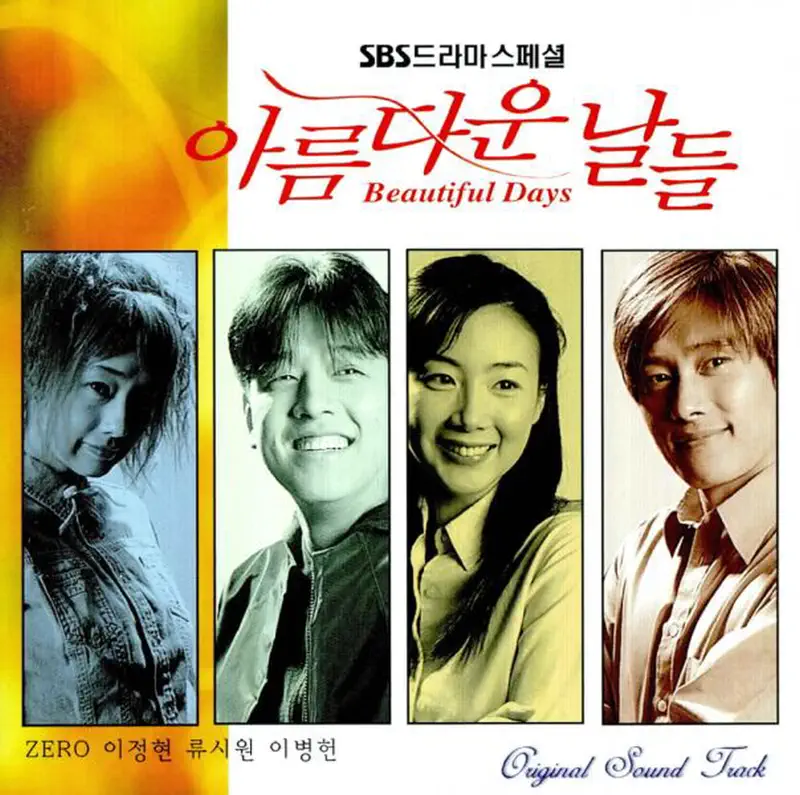 Various Artists - 韩剧「美丽的日子」电视原声带 SBS Drama Beautiful Days (Original Television Soundtrack) (2001) [iTunes Plus AAC M4A]-新房子