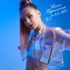 Катя Адушкина - ЧС (feat. RUS)