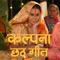 Ho Deenanath Chhath Geet - Kalpana Patowary lyrics