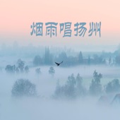 Misty Rain Sings Yangzhou artwork