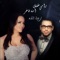 Incha'allah (feat. Ramy Khalil) - Emna Fakher lyrics