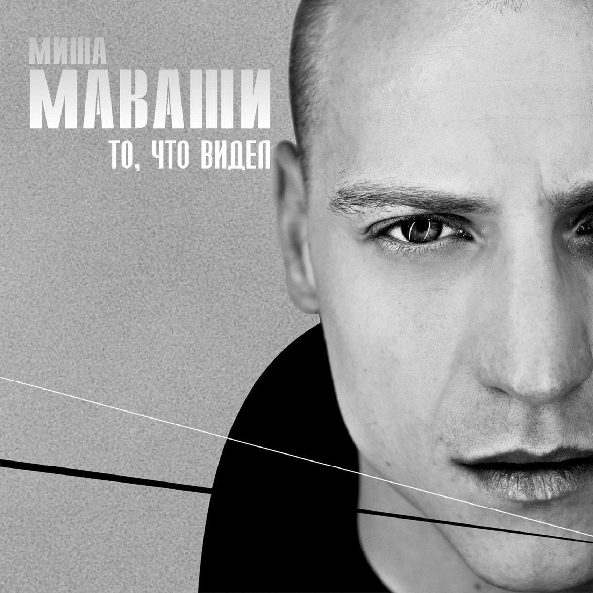 Миша Маваши – Фотоальбом: Слушать И Скачать Mp3 Песню