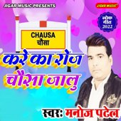 Kare Ka Roj Chausa Jalu - Manoj Patel