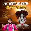 Ek Yogi Aa Rhya Nolakha Bagh Me - Single album lyrics, reviews, download