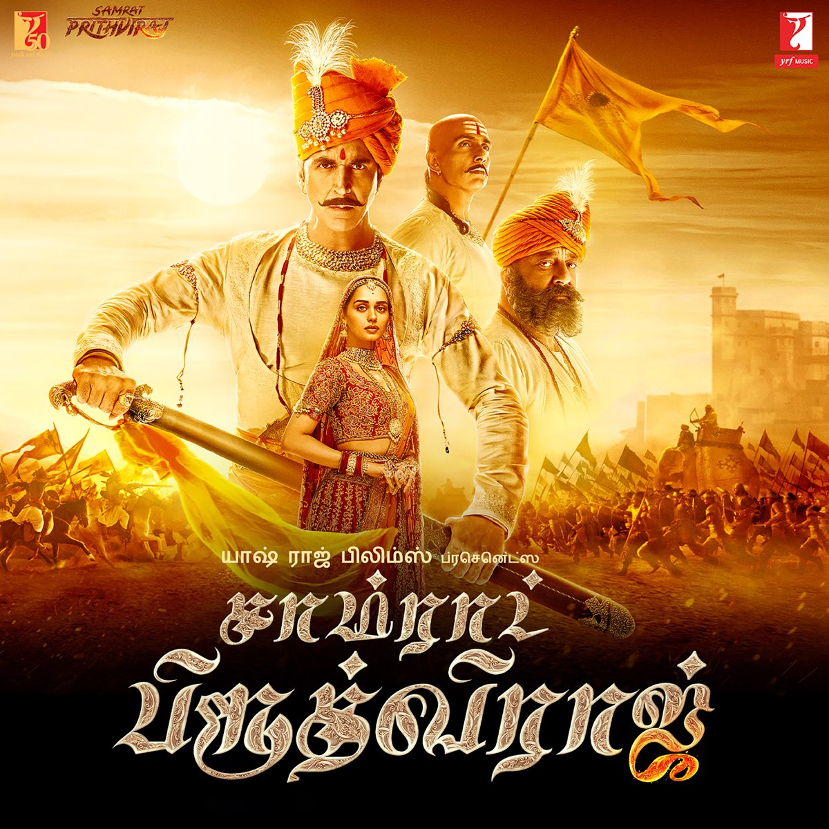 ‎Samrat Prithviraj - Tamil (Original Motion Picture Soundtrack) De ...