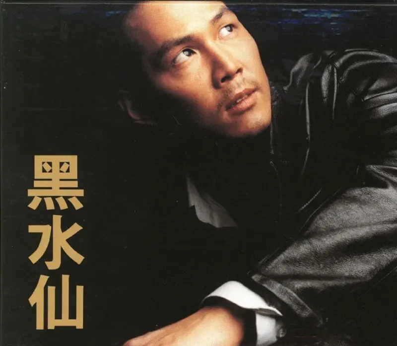 Various Artists - 흑수선(黑水仙) (Original Soundtrack) (2001) [iTunes Plus AAC M4A]-新房子