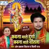 Kawana Mase Durga Kawana Mase Shitala song lyrics