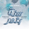 Sana Bitmor - Baraa Masoud & Mohamed Youssef  سنة بتمر - Single