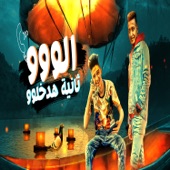 Mahrgan Alo Sanya Hadakhlo artwork