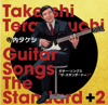 West Side Guitar - Takeshi Terauchi