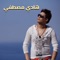 Shababna - Hady Moustafa lyrics