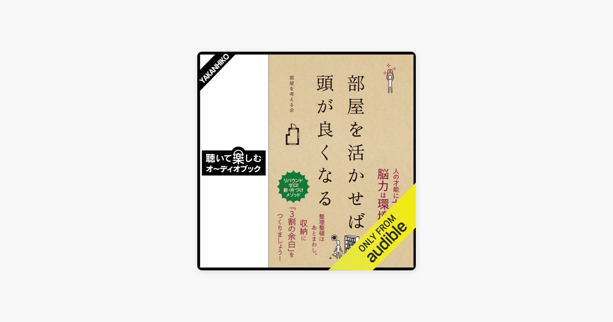 部屋を活かせば頭が良くなる On Apple Books