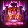 Comin' to Getcha - Single