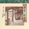 Suginami Jidou Gasshoudan - Hikouki