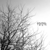 Animal Triste - Wild at Heart
