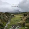 Topinambur EP album lyrics, reviews, download