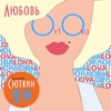 Любовь Орлова - Single