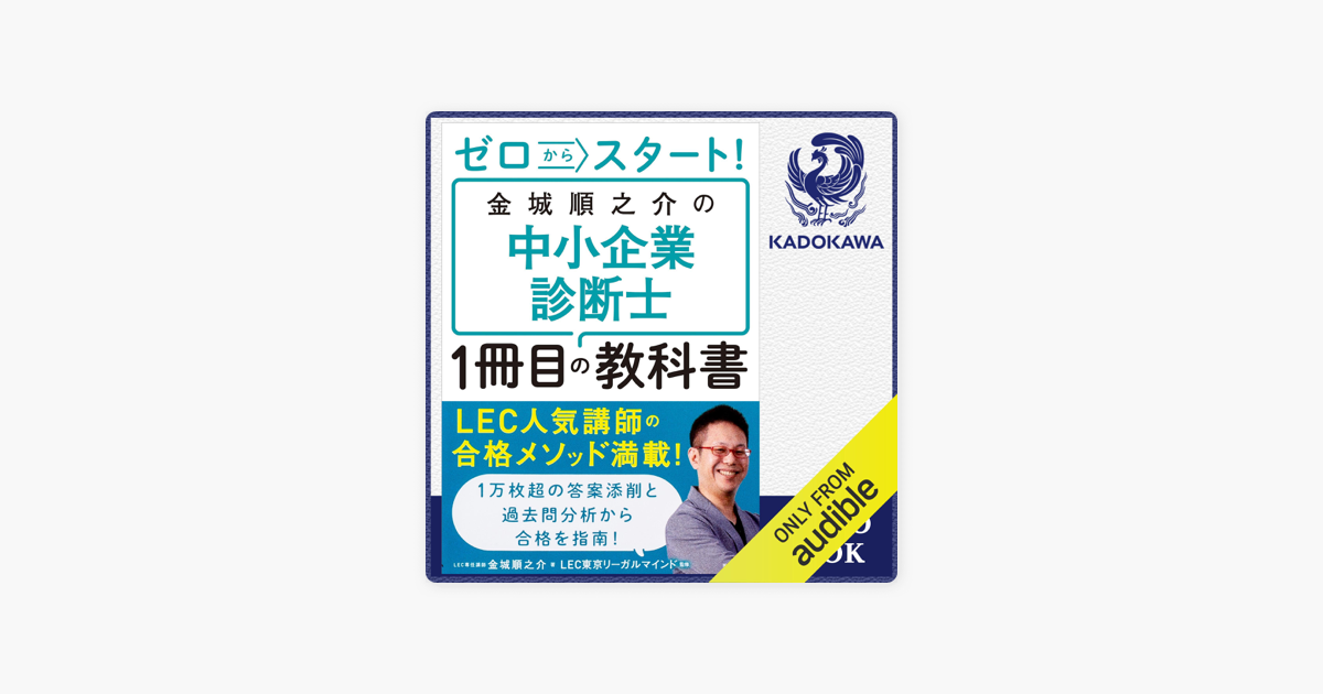 LEC 中小企業診断士 2022年合格目標：金城順之介の過去問総ざらい道場