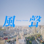 Hong-Siann artwork